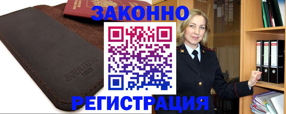 временная регистрация в Александровске-Сахалинском